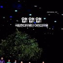 국립현대무용단 <얍 얍 얍> 이미지