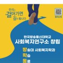복지연구소