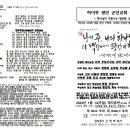 1-14 평안 군인교회 주보 수정- 하나님 뜻과 내 뜻 이미지