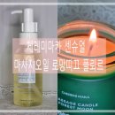 천연오일 체레미마카 센슈얼 마사지 오일 로망띠끄 플뢰르과 캔들 포레스트문