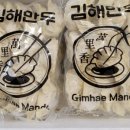 김해만두만리향