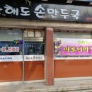 황해도손만두