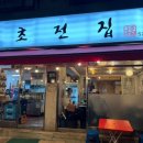 창신교회앞.서리풀노리학교 이미지
