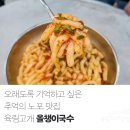 육림고개올챙이국수