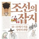 조선 후기 상류층들의 풍속을 엿보다! 이미지