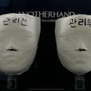 어나더 핸드 이미지
