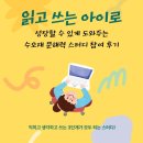 수오재 문해력 스터디 참여 후기 -읽고 쓰는 아이로 성장할 수 있게 도와주는 수오재 문해력 스터디 추천