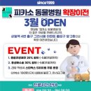 피카소 동물병원 이미지