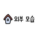 정무달외과의원 이미지