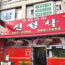 진성각 이미지