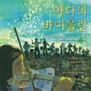 어린이 바이올린 교실 1 연합뉴스