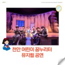 뮤지컬 팅커벨의 백설공주 아기돼지삼형제공연 | 천안 어린이꿈누리터 뮤지컬 공연 후기, 좌석 예약 꿀팁까지(+보조방석)