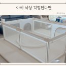 베이비룸 가드 언제까지 아기 여행용 붐케어 사용 후기