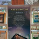 석문생각나무작은도서관 | 전북 고창 실내 가볼만한곳 황윤석도서관