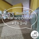 바나타이거금정역SK 이미지