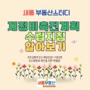 세운 3-9구역 재정비사업 건축물해체 및 폐기물처리공사 | [공지] 📚 도시재정비 촉진을 위한 특별법 - 『재정비촉진계획 수립지침』 (국토교통부고시 제2020...
