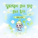[메이플 스토리 M] 길라잡이 코디 보상 코디 후기🌱