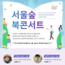 북 콘서트 연합뉴스