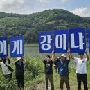 재난CCTV | 낙동강 현장조사 후기: 녹조 사회 재난, 보 해체가 해답이다!