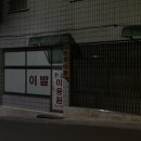 한성이용원 이미지
