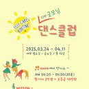 03.24-04.11. ＞ 12차 굿모닝 댄스클럽 ＞ 모닝루틴 이미지