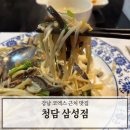 파리바게트 강남삼성점 | 강남 코엑스 봉은사 근처 중식당 유산슬 맛집 청담 삼성점