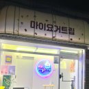 마이요거트립 이미지