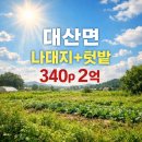 대산공인중개사사무소 이미지