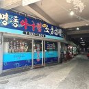 명동아구찜 이미지