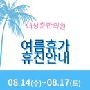 더상춘한의원 이미지