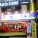 한신우동현대 네이버블로그