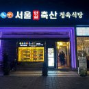 하나안심축산 이미지