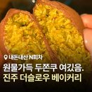 지에스(GS)25 태백진주점 | [더슬로우] 진주 두바이쫀득쿠키 맛집 N회차 내돈내산 솔직 후기