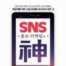 SNS 온라인마케팅_동영상, 블로그 이미지