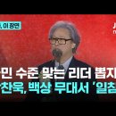 문원어린이집 | 박찬욱 수습 멘트까지 나온 백상 현장, 얼어붙은 분위기 만든 발언 왜 화제였나