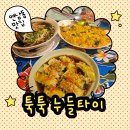 연남동 맛집 툭툭누들타이 뿌님팟퐁커리 가격 주말 예약 후기