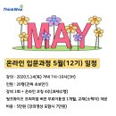 [화성시민대학] Thinkwise로 내 인생 디자인하기 | [마감]씽크와이즈 온라인 입문과정 5월(12기) 강의 안내
