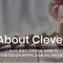 (주)클레버테크 이미지