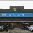 라라샵 강촌점 | 강촌 엘리시안 스키장 렌탈샵 리프트권 추천 후기