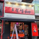 오선생중식당