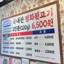 포항오천맛집 [ 평화김해뒷고기 포항문덕원동점 ] 아이동반 방문후기