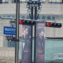 피오피민 | 250302 웃는남자 관극후기/박은태,이수빈,민영기,리사,강태을 페어