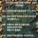 2024 하사모 봄 판매전에 대하여...읽어주시면 도움이 됩니다. 이미지