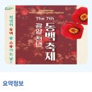 광양동백축제추진위원회