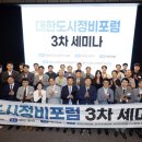 한국도시정비협회