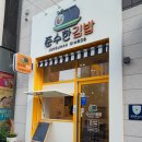 준수한 김밥 이미지
