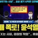 ﻿김만배 흑화!! 법정 폭로ㅋ "윤석열의 조우형 00 사실"... 국힘 패닉;; 사실이면 당선무효??? 판이 커지고 있는 이유 이미지