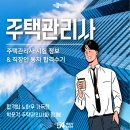 2024 박문각 주택관리사 - 기본 - 주택관리 관계법규 | 주택관리사 시험 정보와 직장인 합격자의 공부 방법