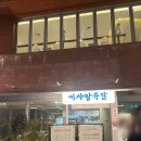 내사랑족발 | 광안리해수욕장 맛집 내사랑족발 광안직영점 전메뉴 후기