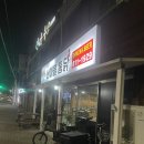 산마을통닭 이미지